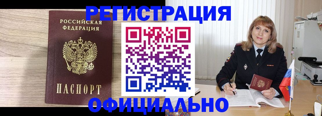 купить прописку в Лабинске