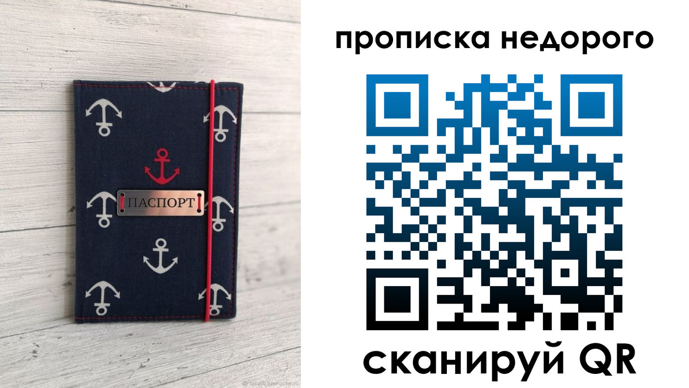 прописка для работы в Лабинске