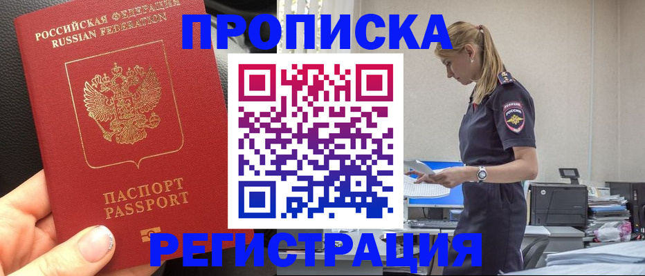 прописка для военкомата в Лабинске