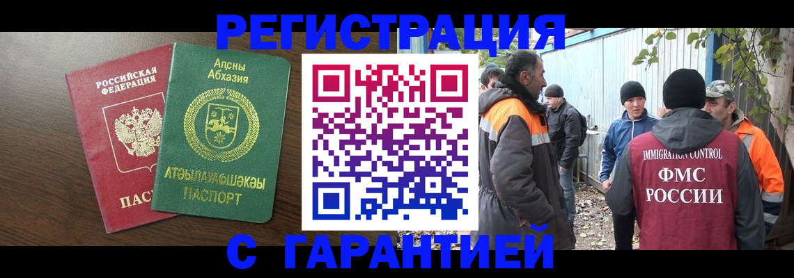 прописка поиск в Лабинске